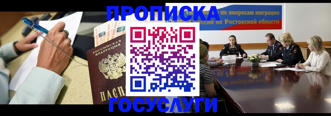 прописка в Шебекино