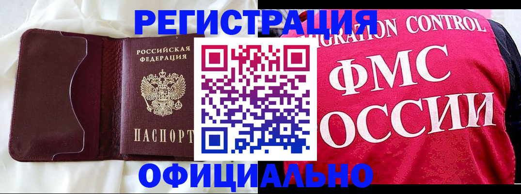 временная регистрация для школы в Шебекино