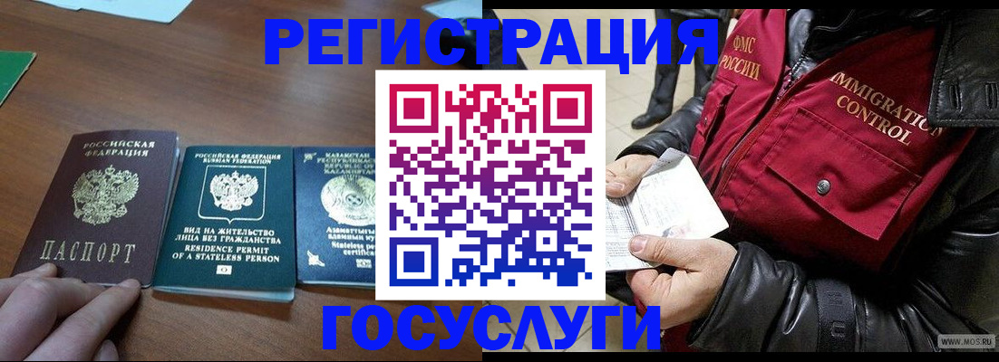 прописка законно в Шебекино