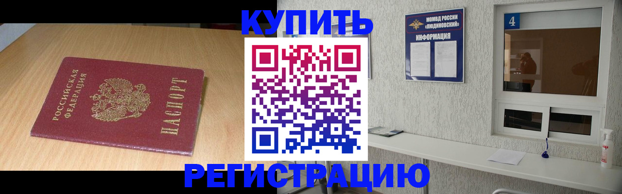 прописка для работы в Шебекино