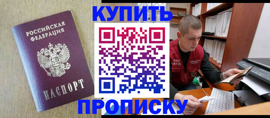 временная прописка в Шебекино
