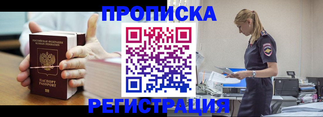 временная регистрация в квартире в Шебекино