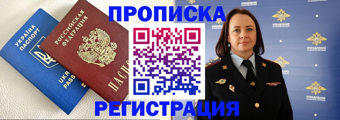 временная регистрация недорого в Шебекино