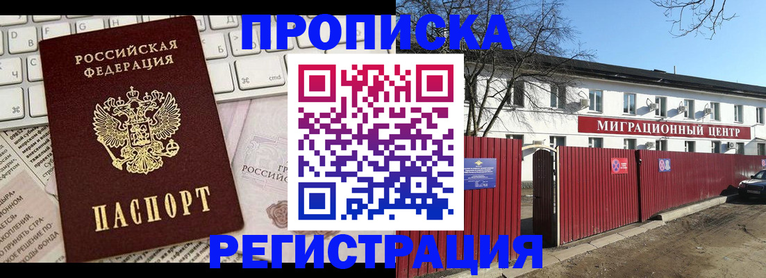 временная регистрация законно в Шебекино